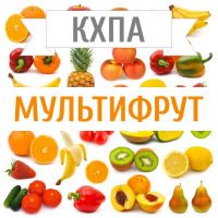 КХПА - Мультифрут 10мл