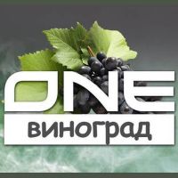 ONE Виноград