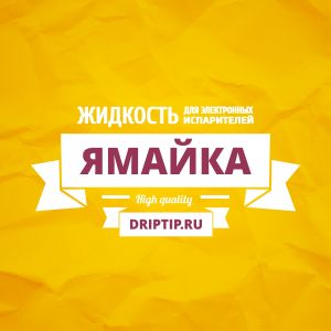 Ямайка (DripTip.ru)