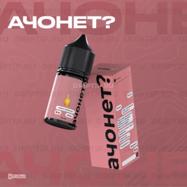 АЧОНЕТ? Salt - Яблоко С Корицей