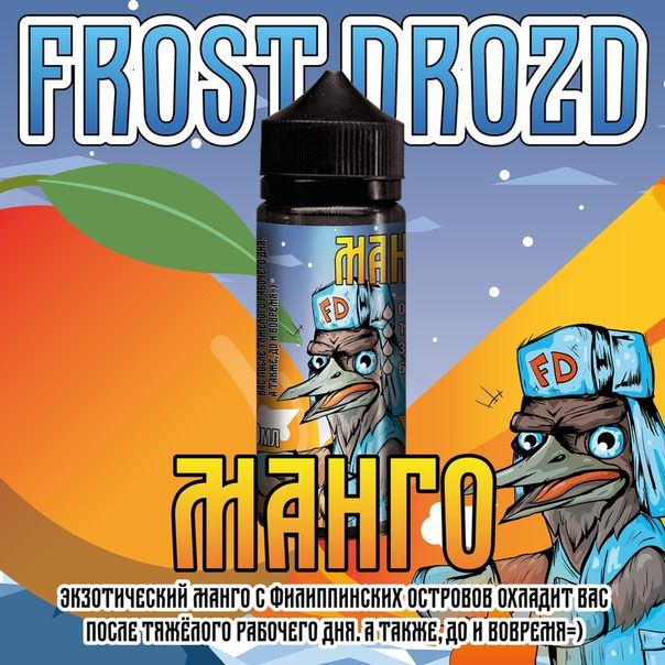 Frost Drozd - Манго