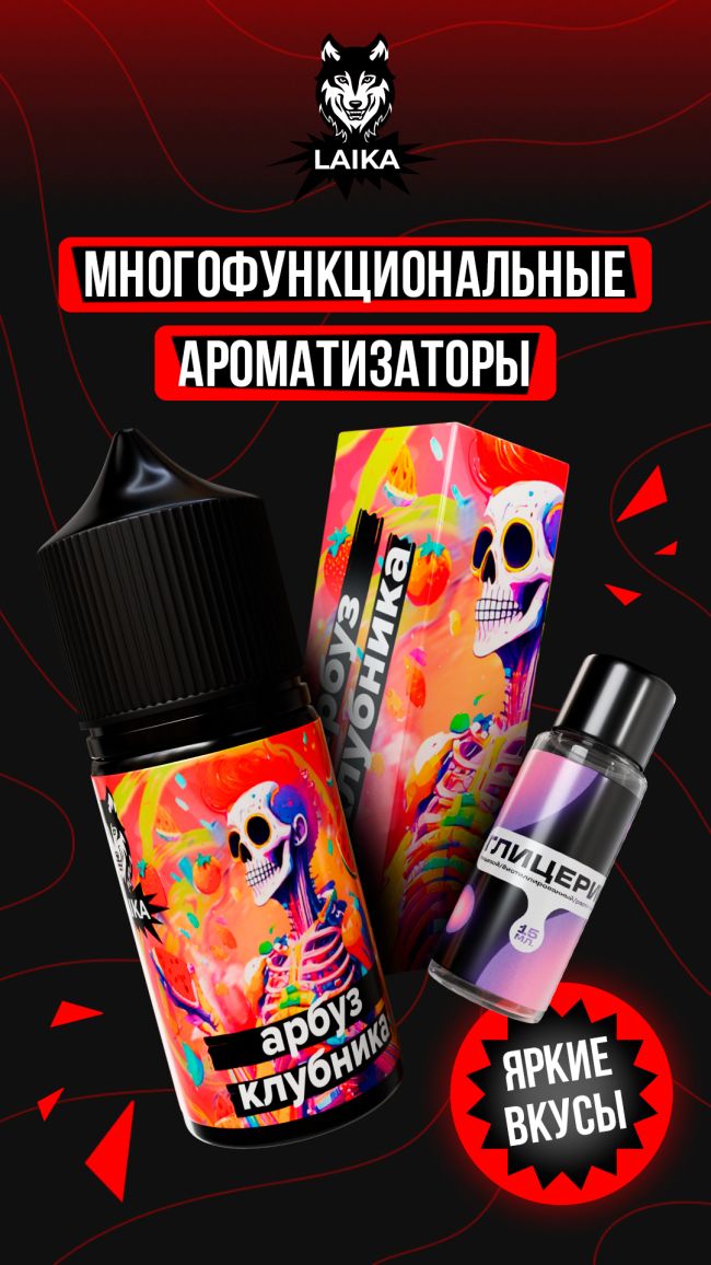 Жидкость Laika Neon Souls - Арбуз - клубника (конструктор) Жидкость Laika Neon Souls - Арбуз - клубника (конструктор)