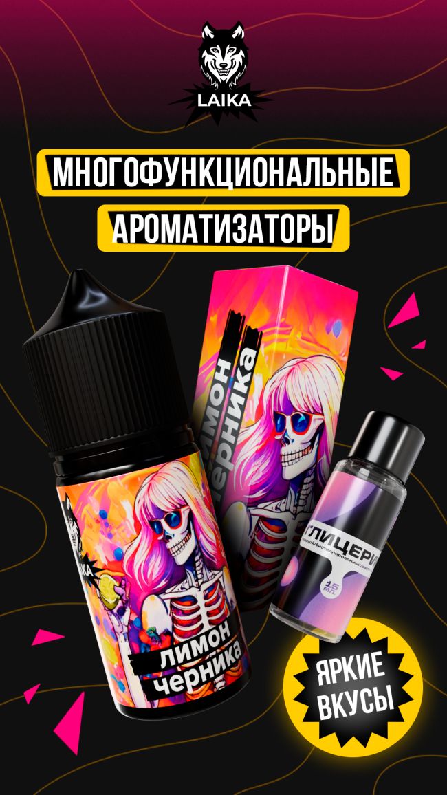 Жидкость Laika Neon Souls - Лимон - черника (конструктор) Жидкость Laika Neon Souls - Лимон - черника (конструктор)