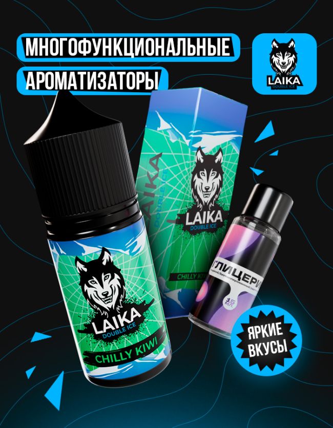 Жидкость Laika - Chilly Kiwi (конструктор) Жидкость Laika - Chilly Kiwi (конструктор)