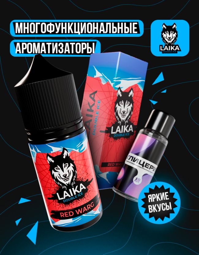 Жидкость Laika - Red Warg (конструктор) Жидкость Laika - Red Warg (конструктор)