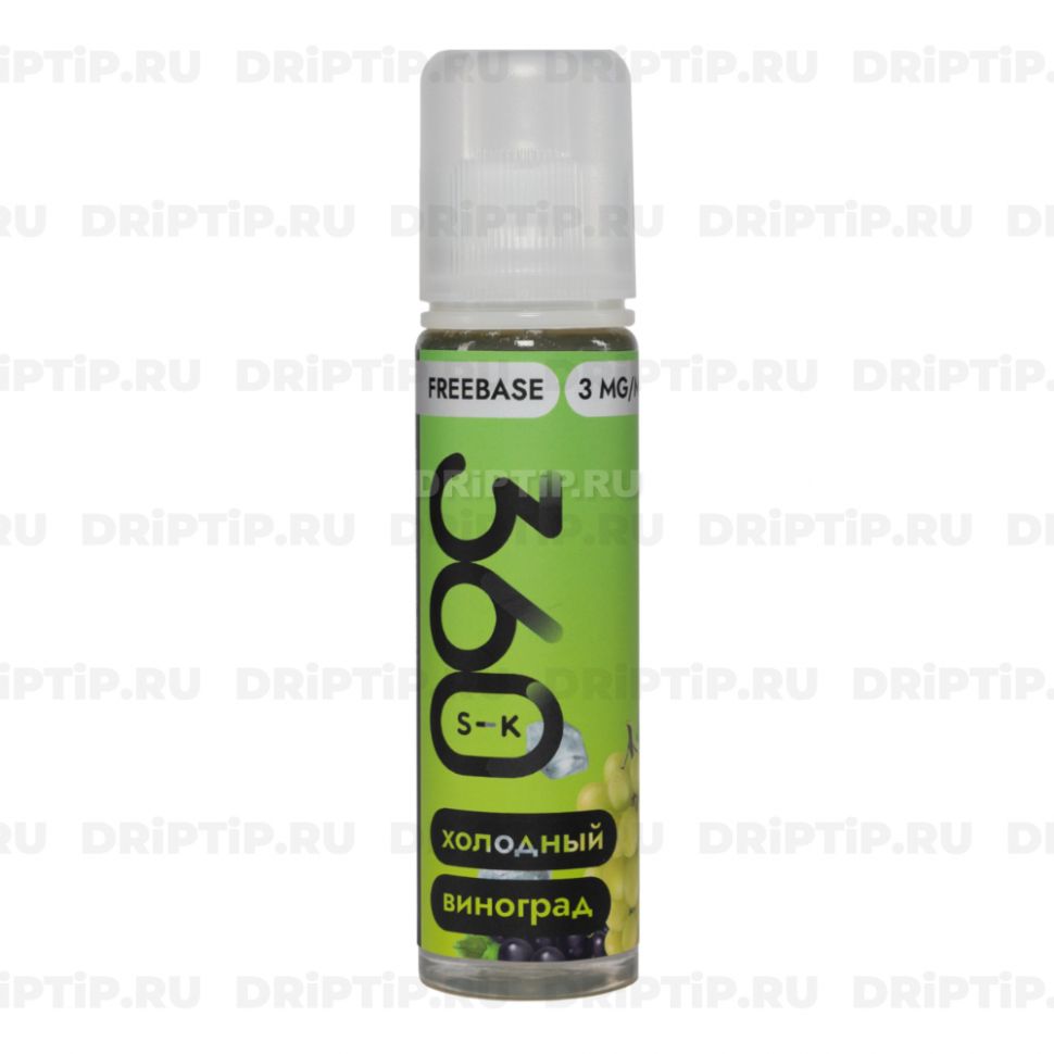 Жидкость SK 360 Freebase - Холодный Виноград