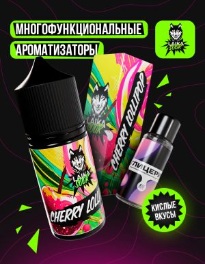 Laika Sour - Сherry lollipop (конструктор)